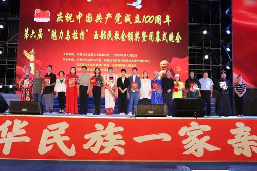 草原歌聲頌百年華誕，魅力烏拉特唱響西部民歌新篇章——第六屆中國西部民歌會圓滿落幕