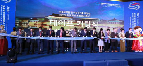 中韓文化藝術交流展“城市圖鑒”在沈陽開幕 架起友誼橋梁，共繪城市記憶